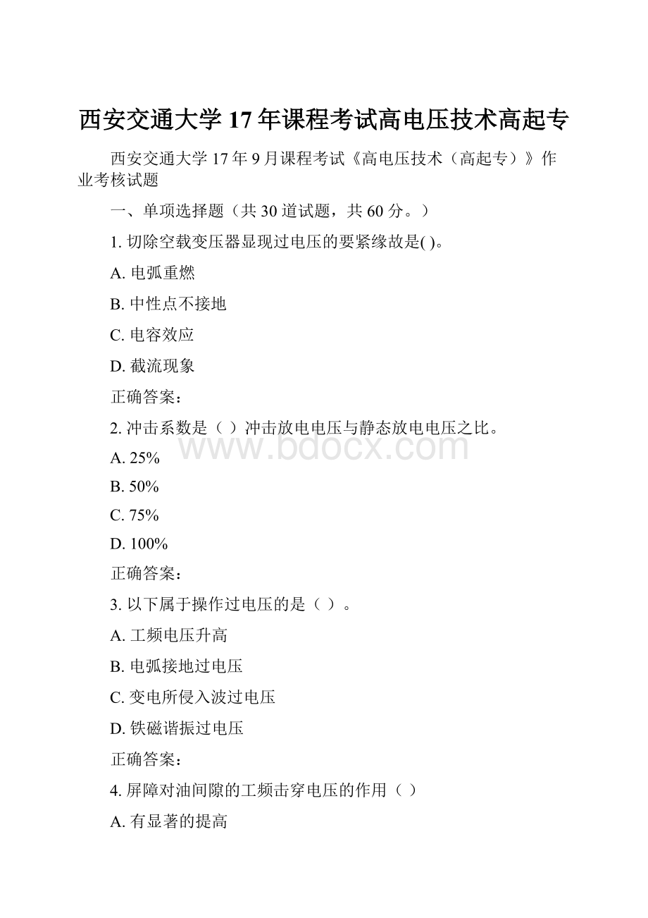 西安交通大学17年课程考试高电压技术高起专Word下载.docx_第1页