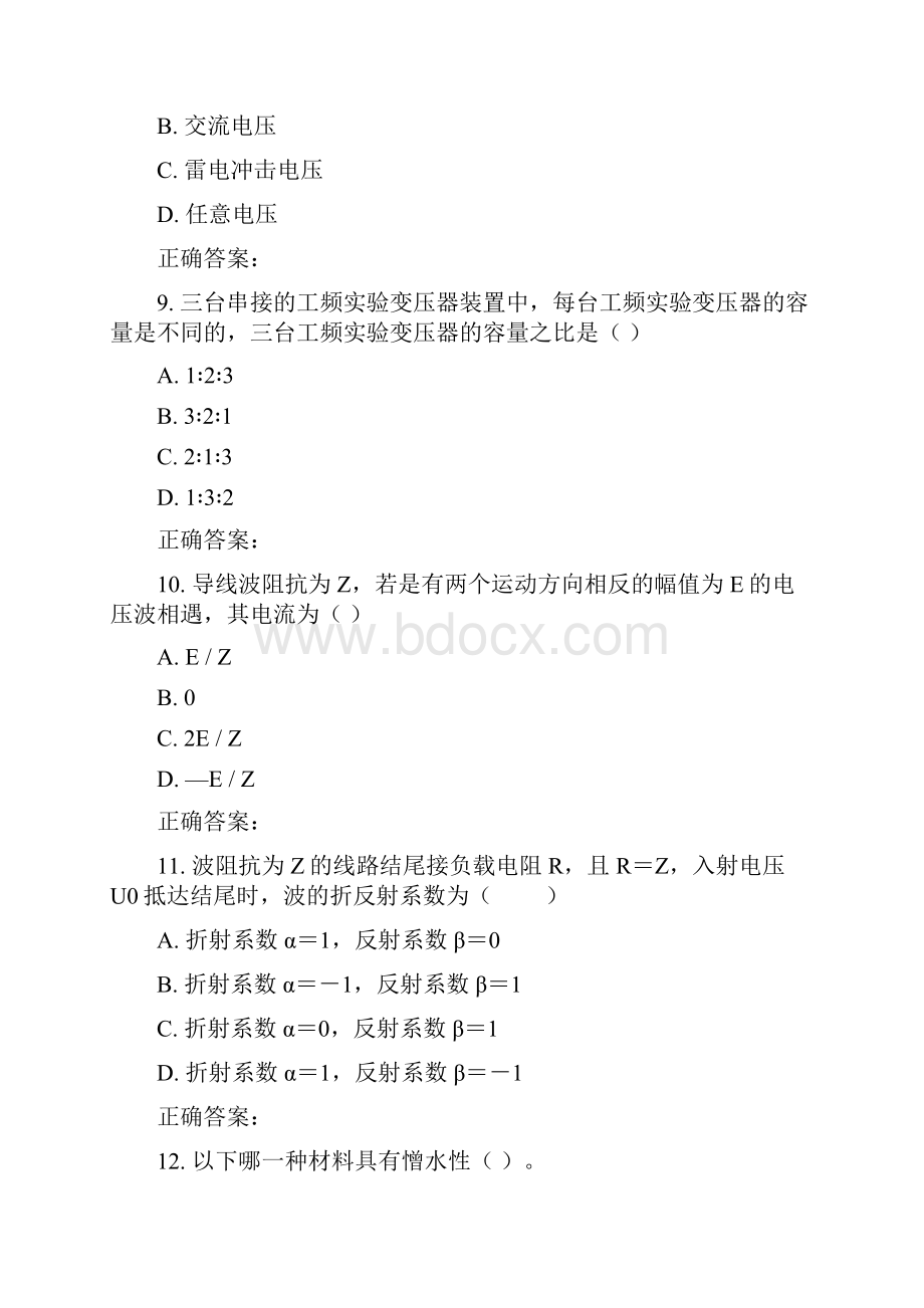 西安交通大学17年课程考试高电压技术高起专Word下载.docx_第3页