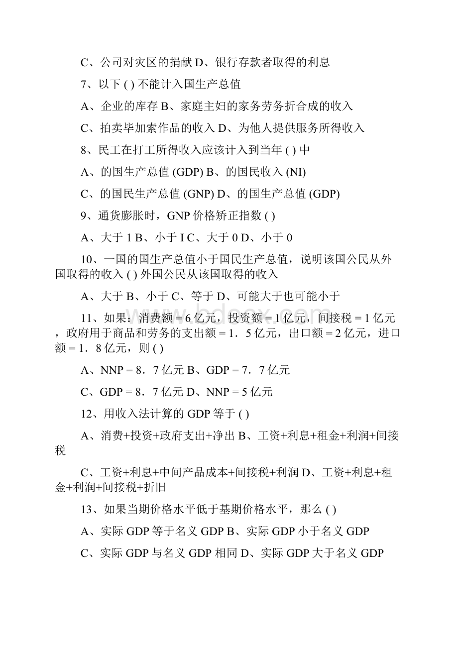 宏观经济学完整习题附答案Word格式.docx_第2页