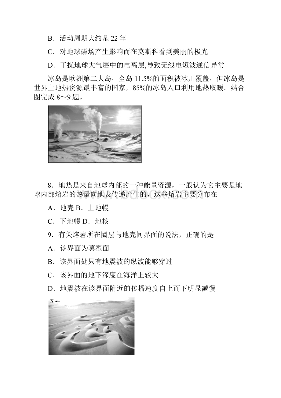 黑龙江省哈尔滨市师大附中学年高一上学期期末考试+地理+Word版含答案.docx_第3页