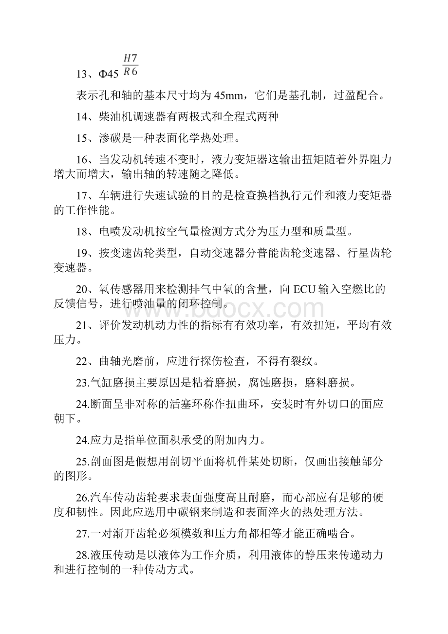 汽车维修工高级工理论复习题含答案Word格式文档下载.docx_第2页