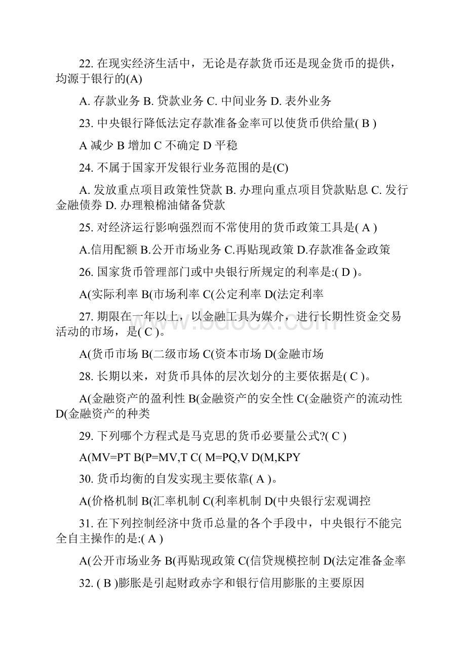 《货币银行学》试题库附答案.docx_第3页