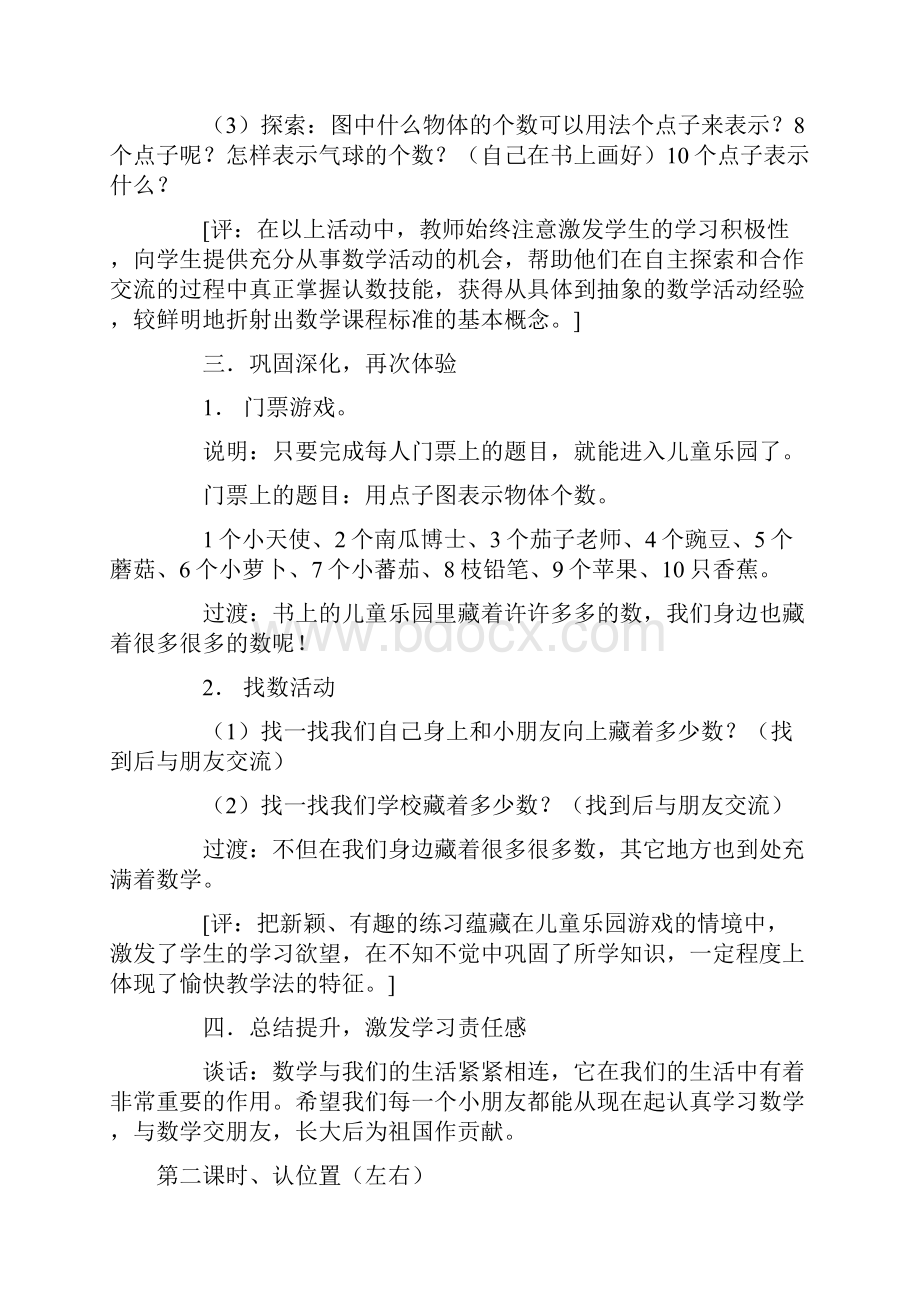 强烈推荐小学一年级下教案.docx_第3页