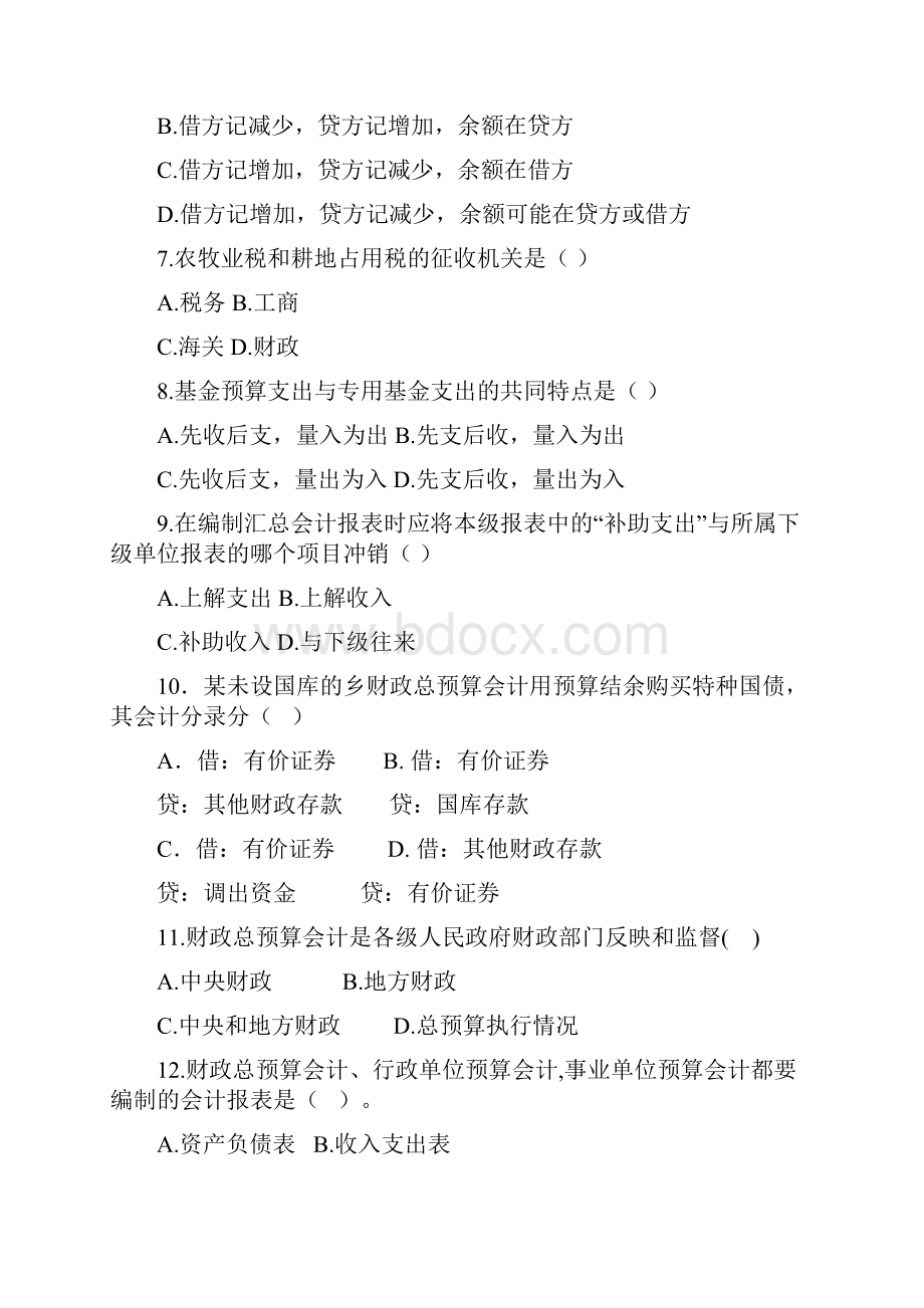 政府与事业单位会计模拟题分解Word格式.docx_第2页