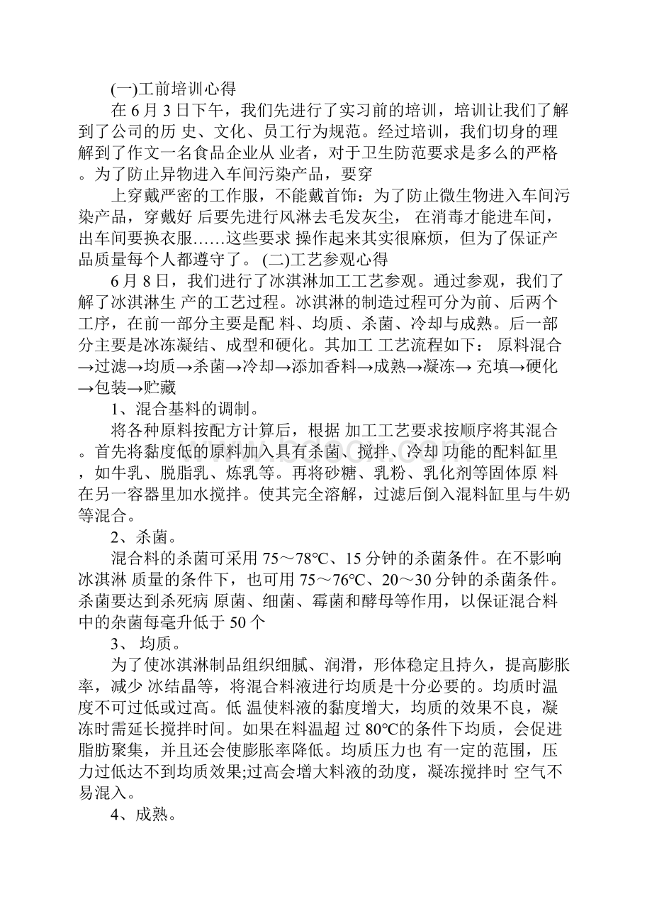 XX年工厂实习报告.docx_第2页