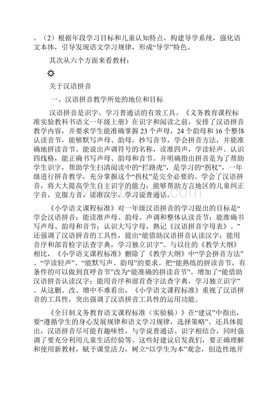 侯爱荣小学语文 读你千遍也不厌倦Word下载.docx_第2页