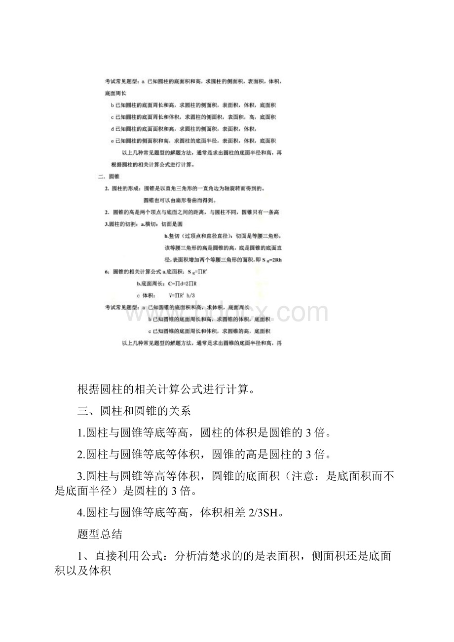 圆柱与圆锥知识及练习题.docx_第2页