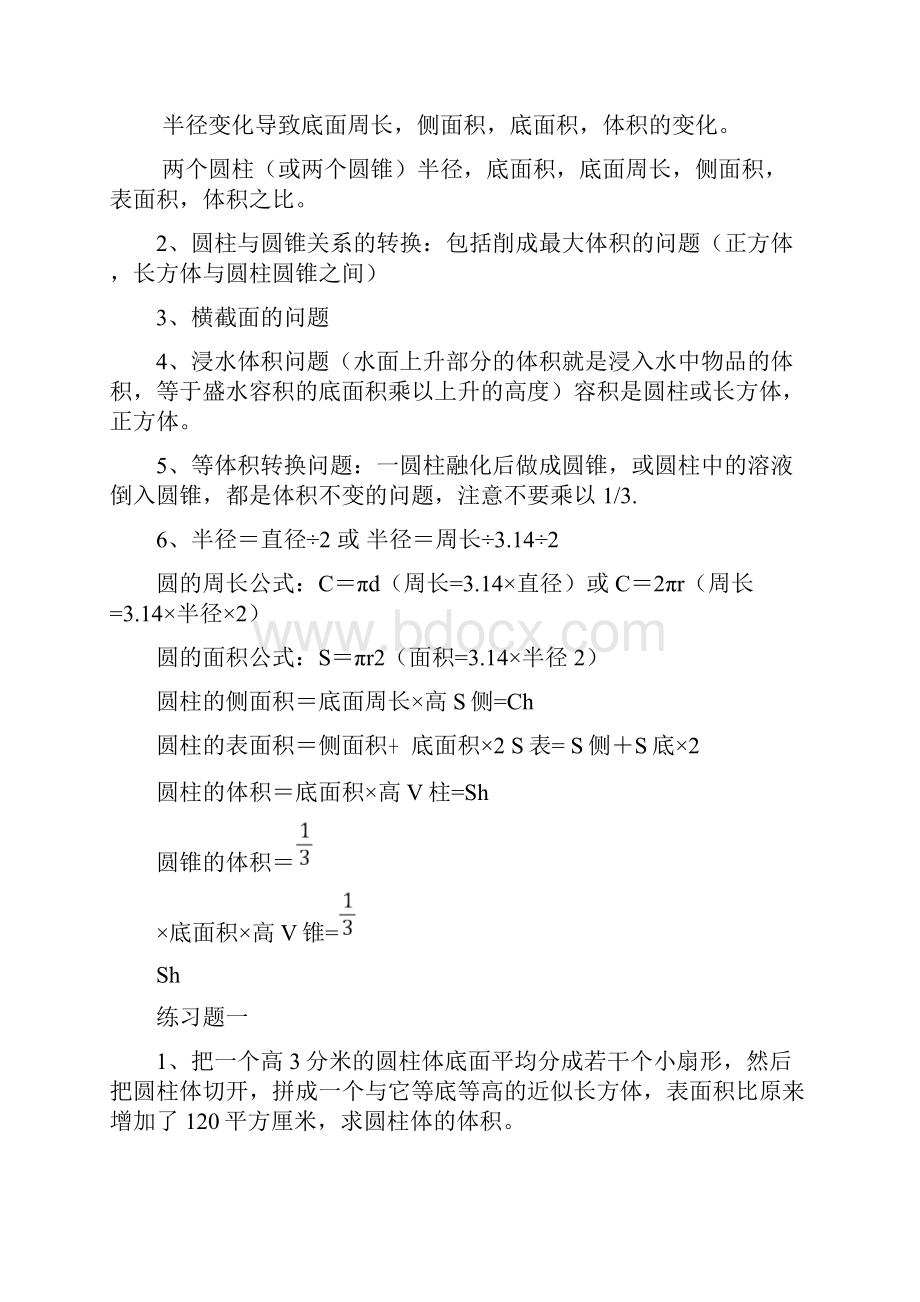 圆柱与圆锥知识及练习题.docx_第3页