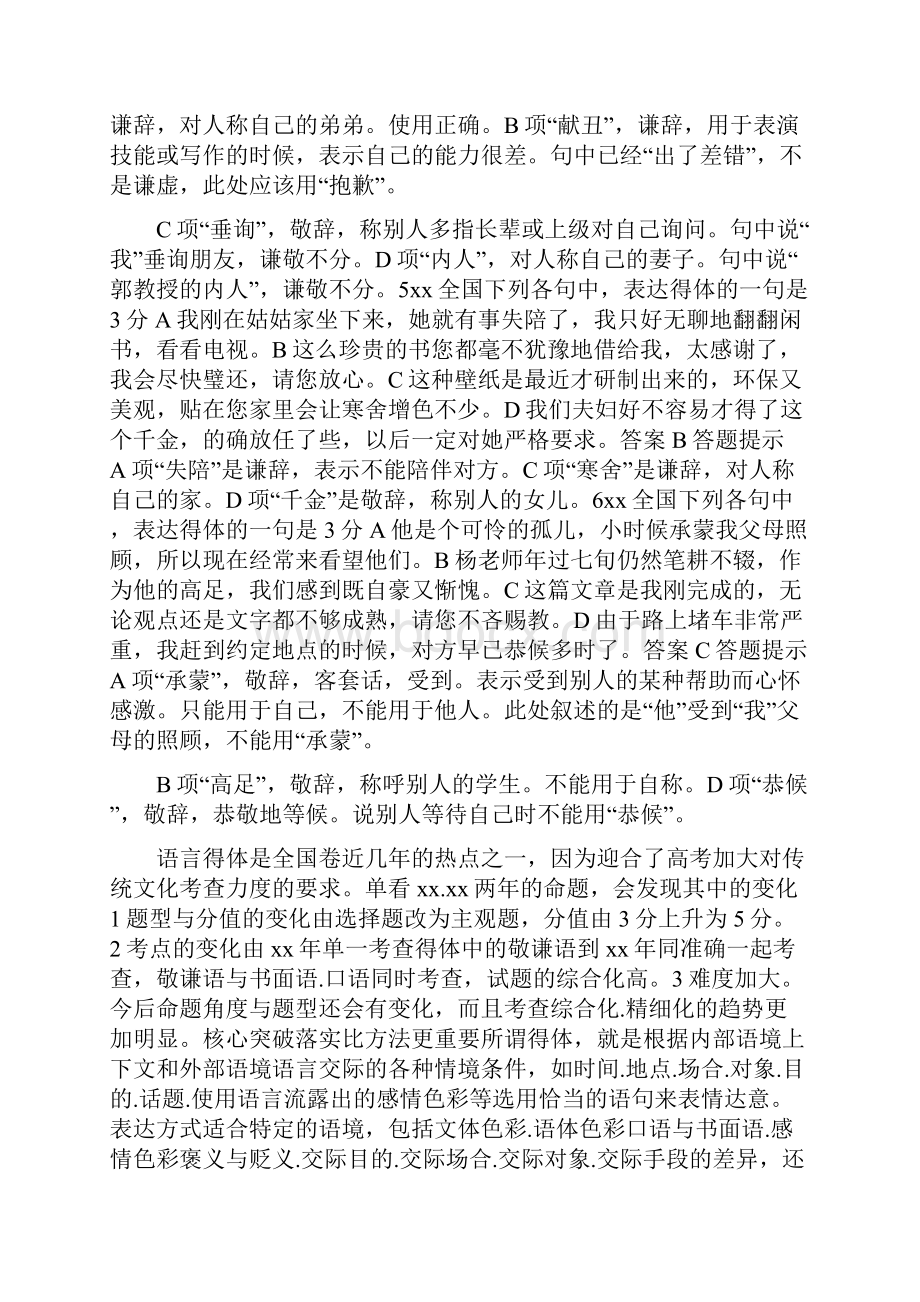 语言得体 学案含答案.docx_第3页