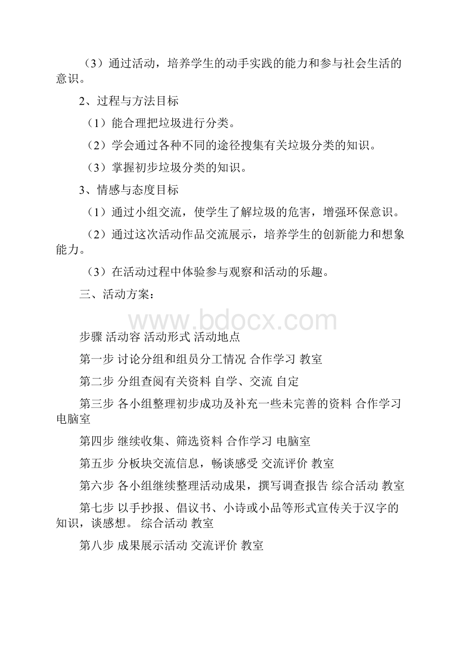 《垃圾分类齐认识》综合实践精彩活动方案设计.docx_第2页