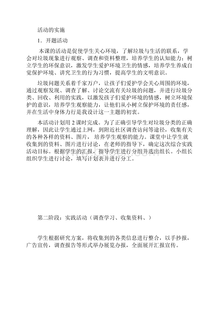 《垃圾分类齐认识》综合实践精彩活动方案设计.docx_第3页