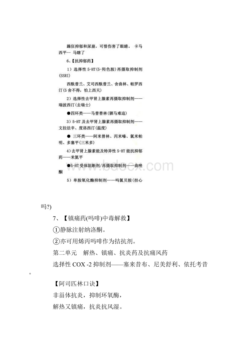 药学专业知识二记忆口诀.docx_第2页