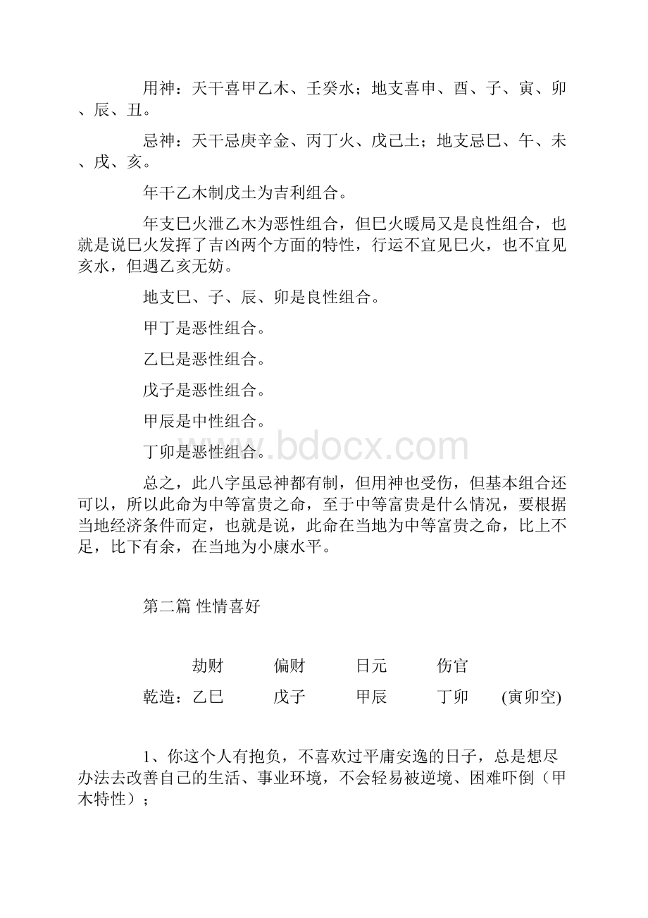 常规程序批命法Word格式文档下载.docx_第2页