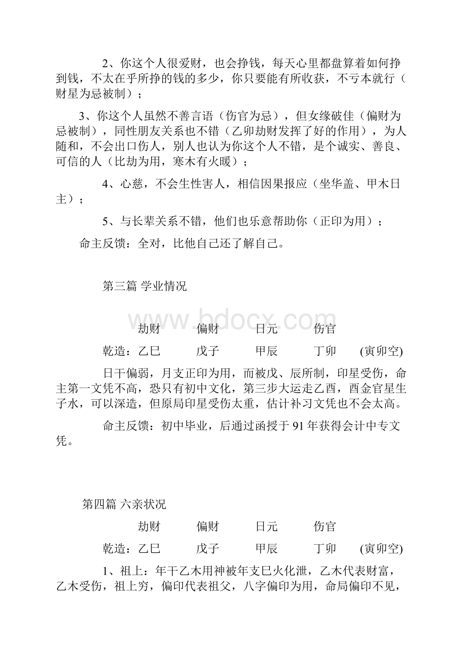 常规程序批命法Word格式文档下载.docx_第3页