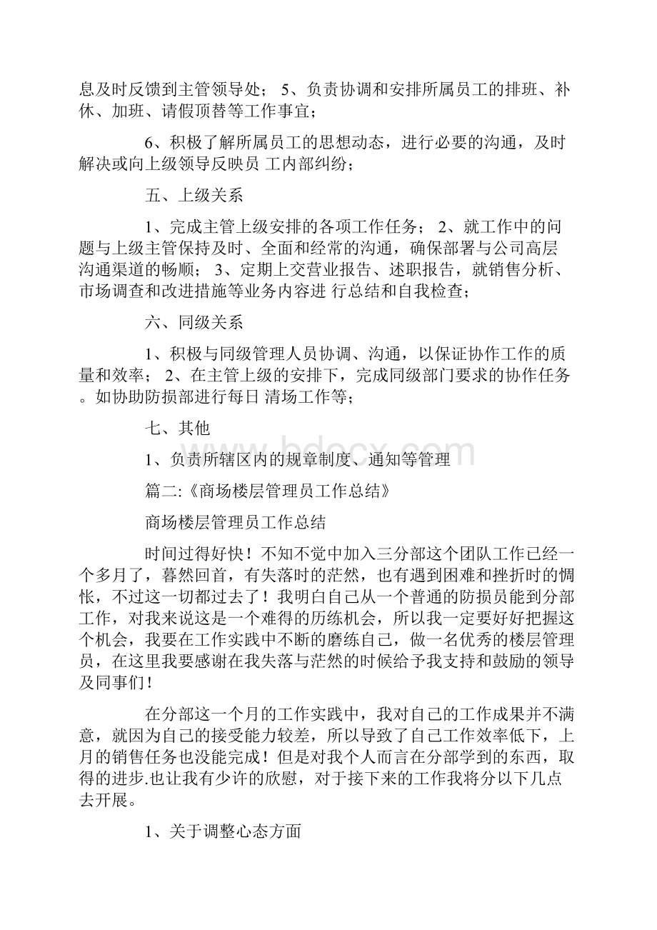 商场楼层主管的个人述职报告doc.docx_第2页