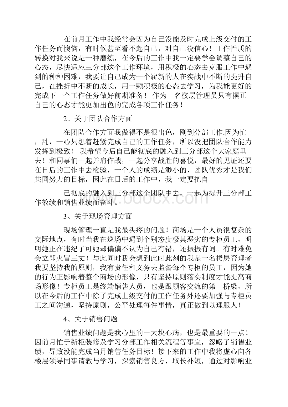 商场楼层主管的个人述职报告docWord文档格式.docx_第3页