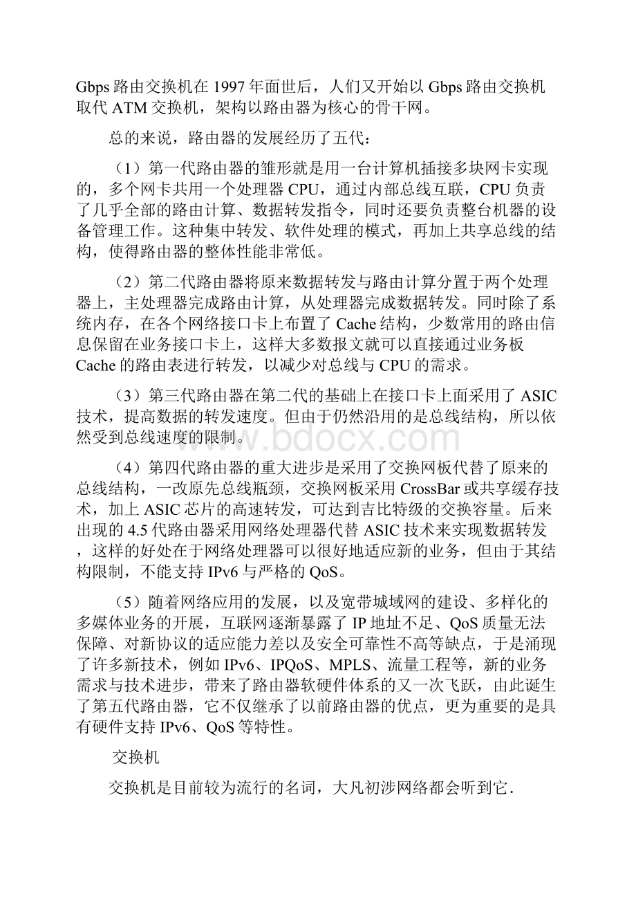 总线型网络结构设备采购方案.docx_第3页