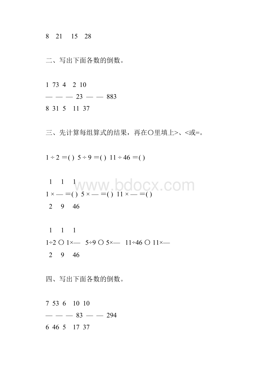 六年级数学上册倒数的认识综合练习题49.docx_第3页