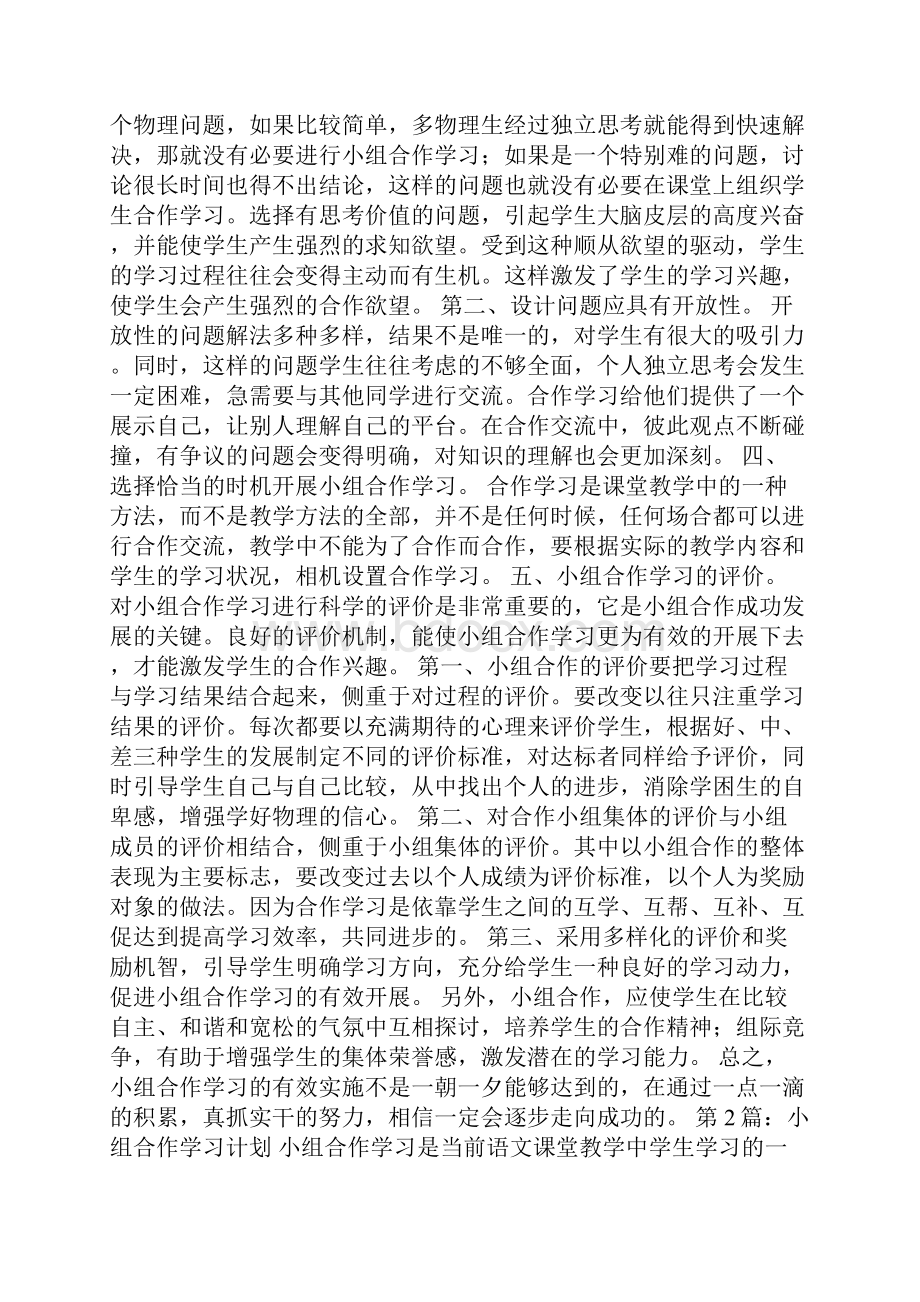 小组合作学习计划.docx_第3页