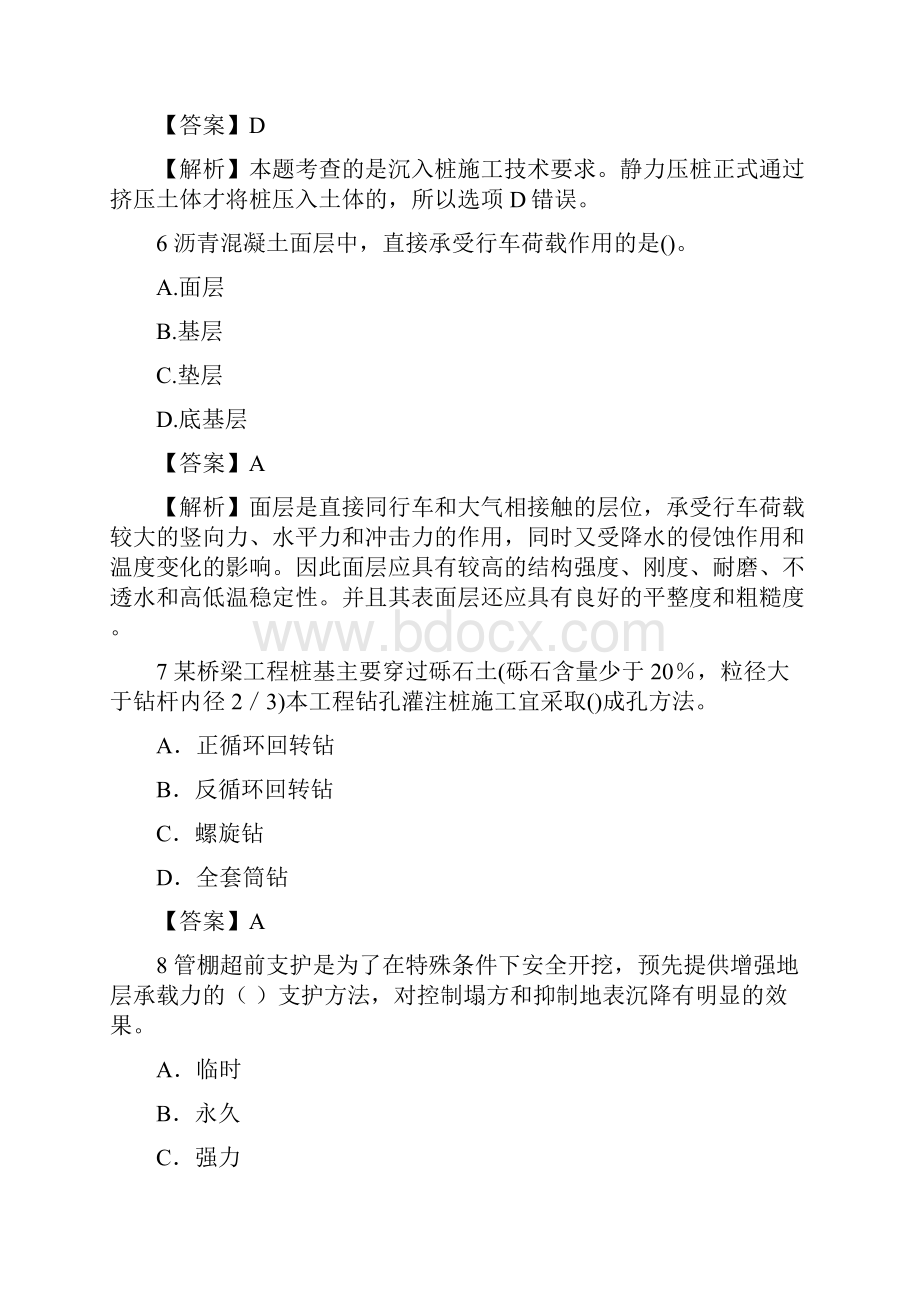 二级建造师市政公用临考突破二.docx_第3页