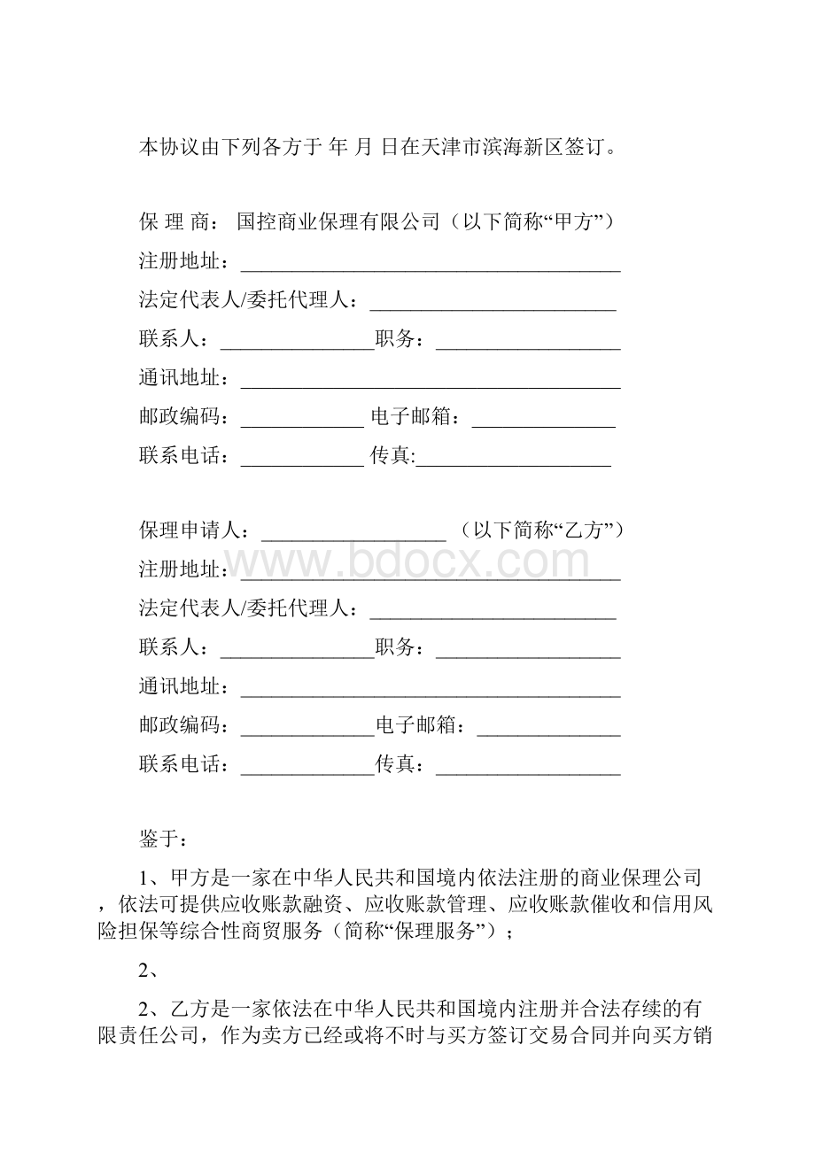 国内有追索权明保理合同一次性.docx_第2页