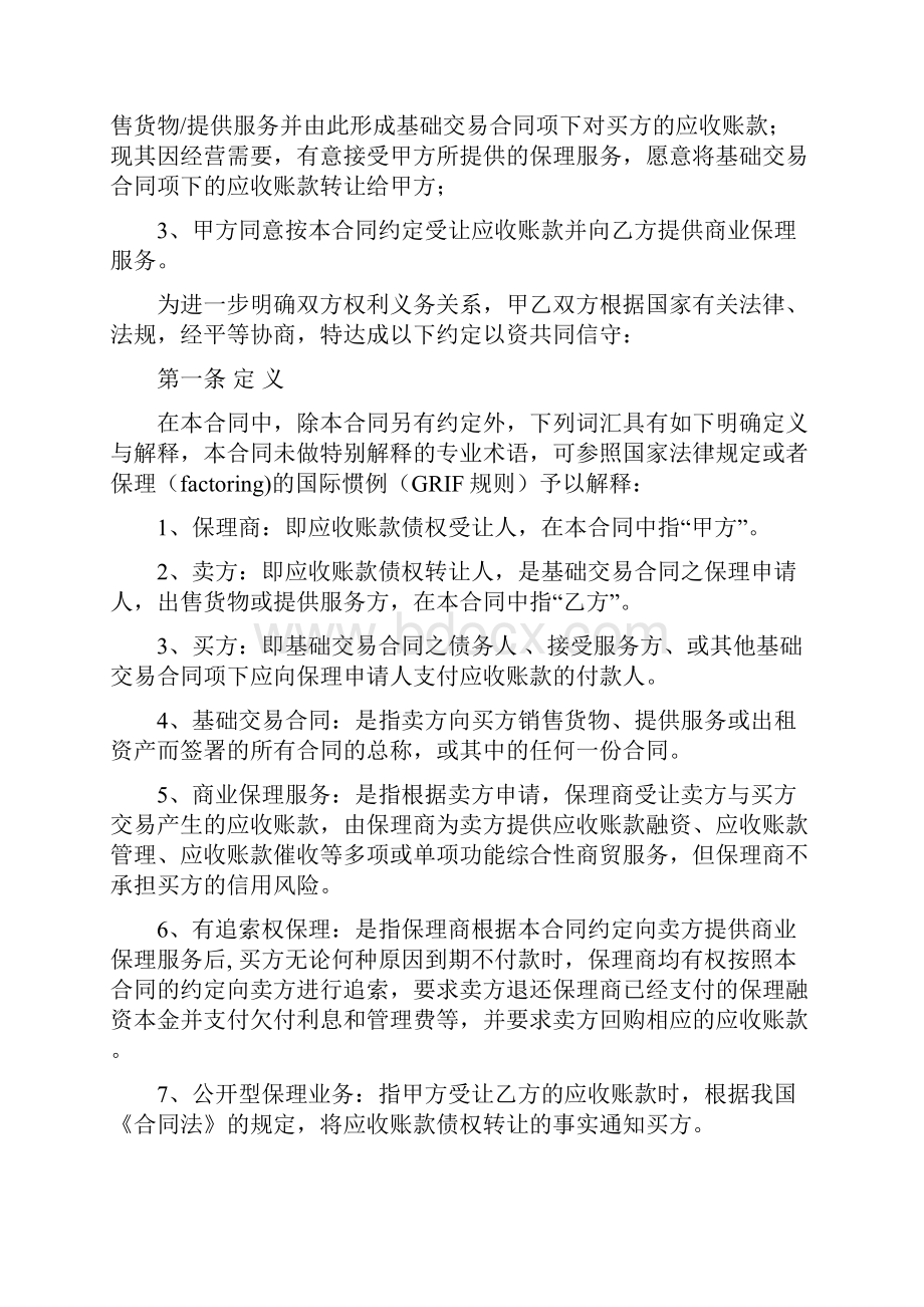 国内有追索权明保理合同一次性.docx_第3页