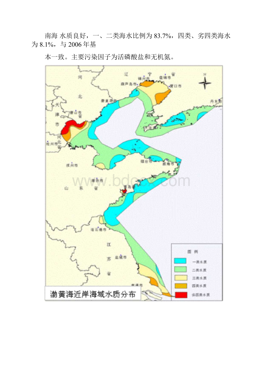 全国近岸海域水质状况.docx_第3页