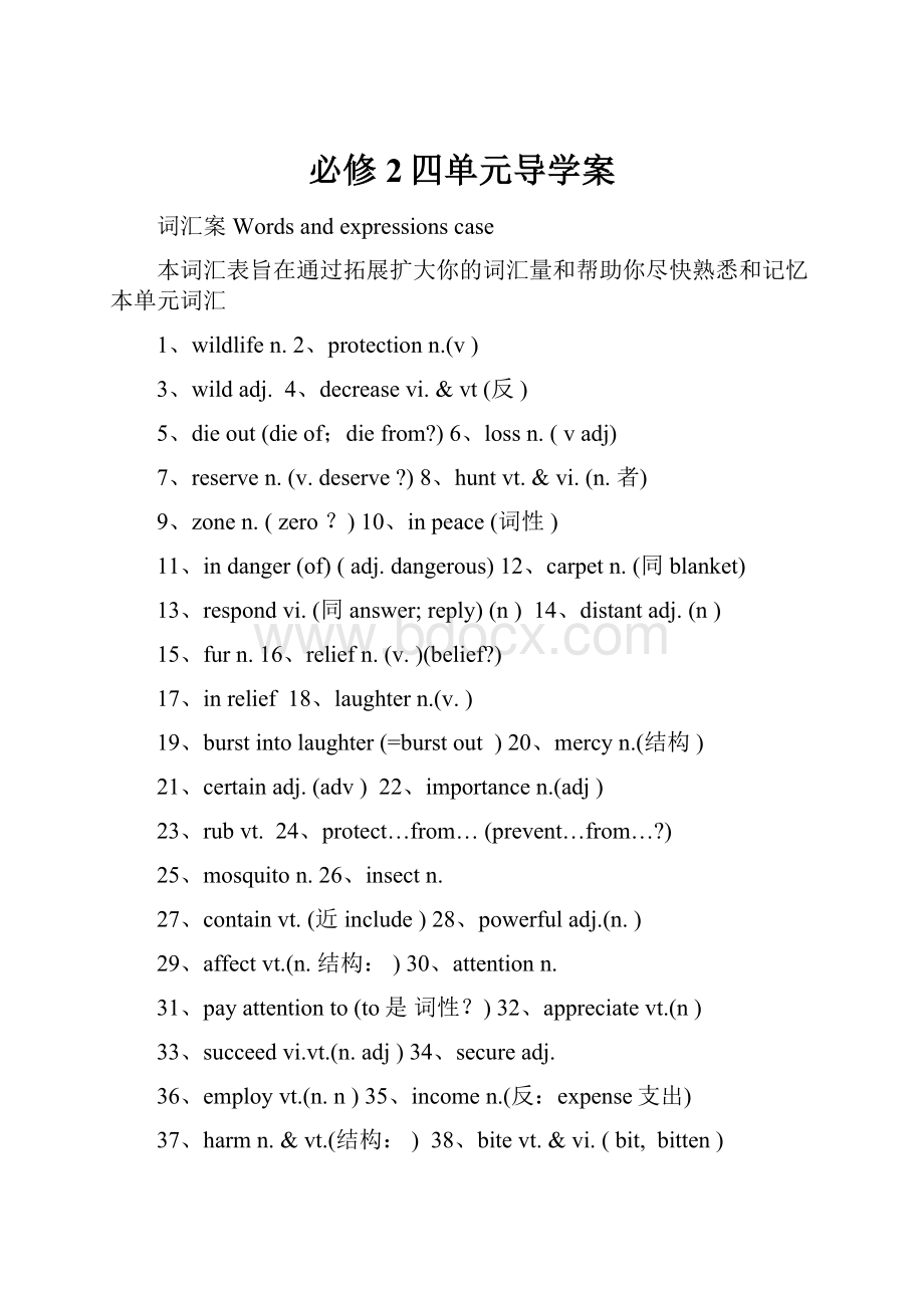 必修2四单元导学案.docx_第1页