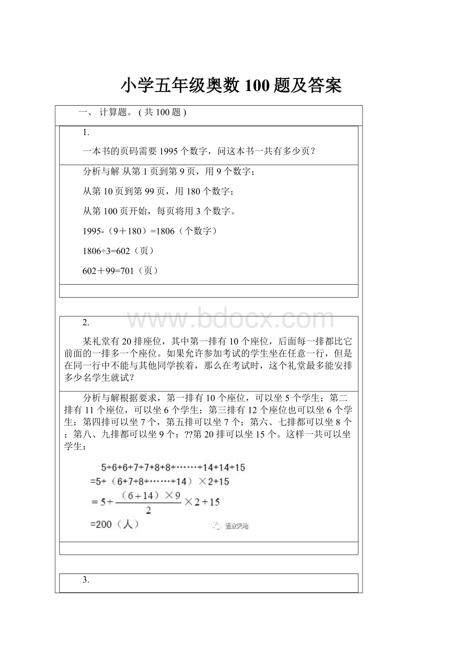 小学五年级奥数100题及答案.docx_第1页