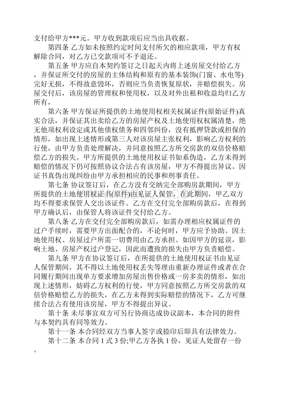 标准农村房屋买卖协议书简易版Word文档格式.docx_第2页