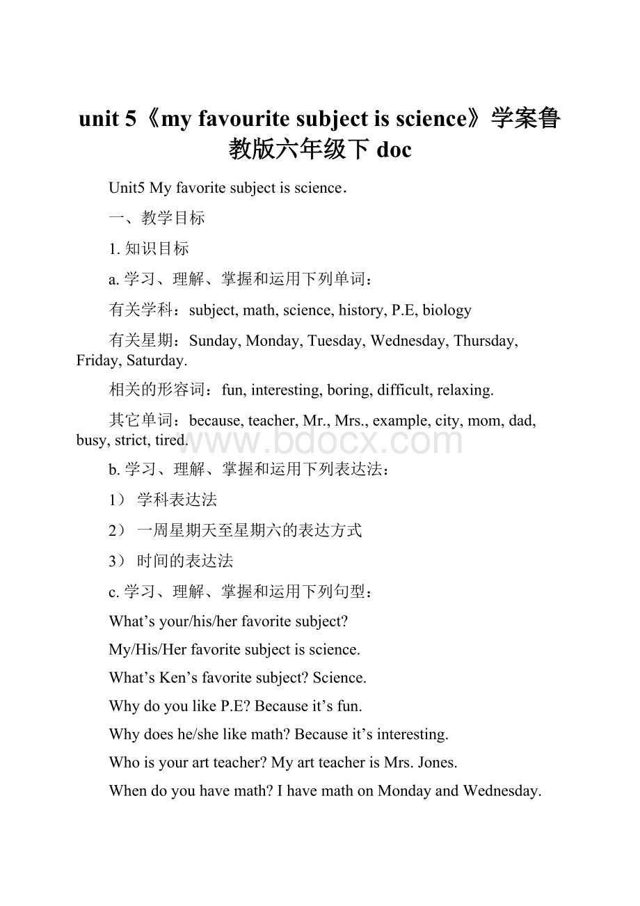 unit 5《my favourite subject is science》学案鲁教版六年级下doc.docx_第1页