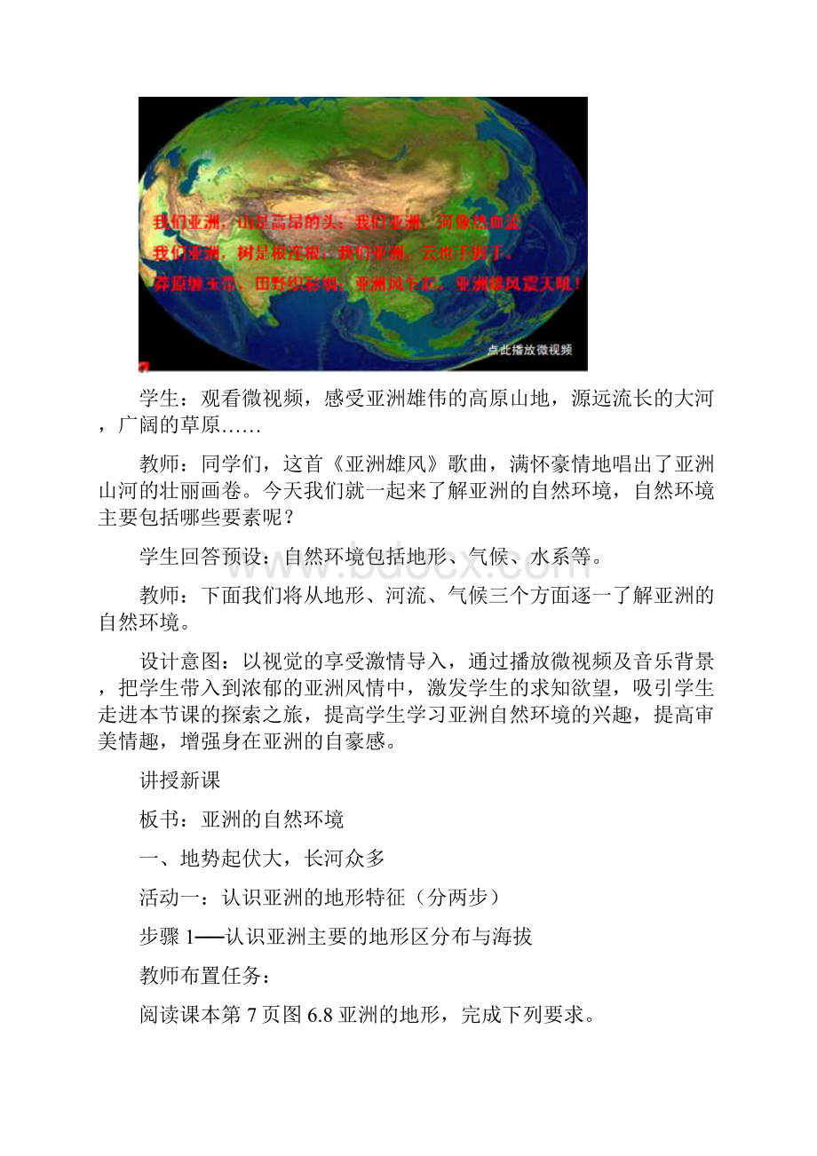 七年级地理下册 62 自然环境教学设计 新人教版.docx_第3页