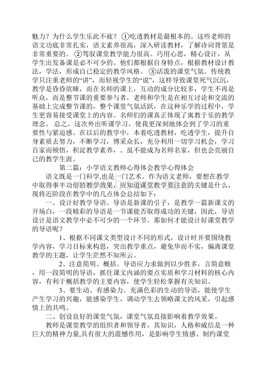 小学语文教师心得体会精选多篇.docx_第2页