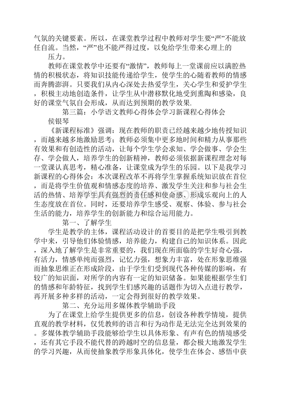 小学语文教师心得体会精选多篇.docx_第3页