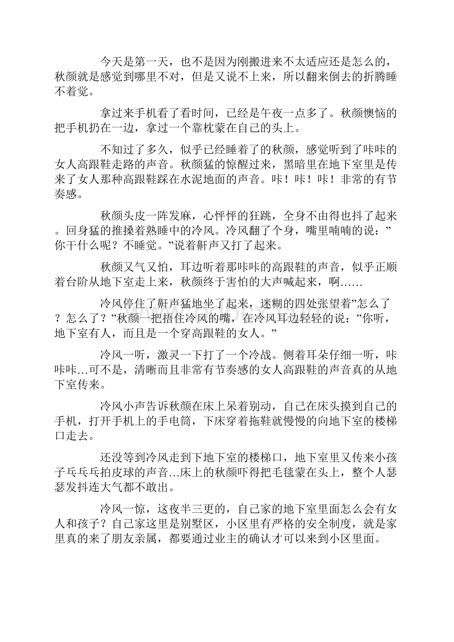 恐怖鬼故事冰冷的地下室Word文档格式.docx_第2页