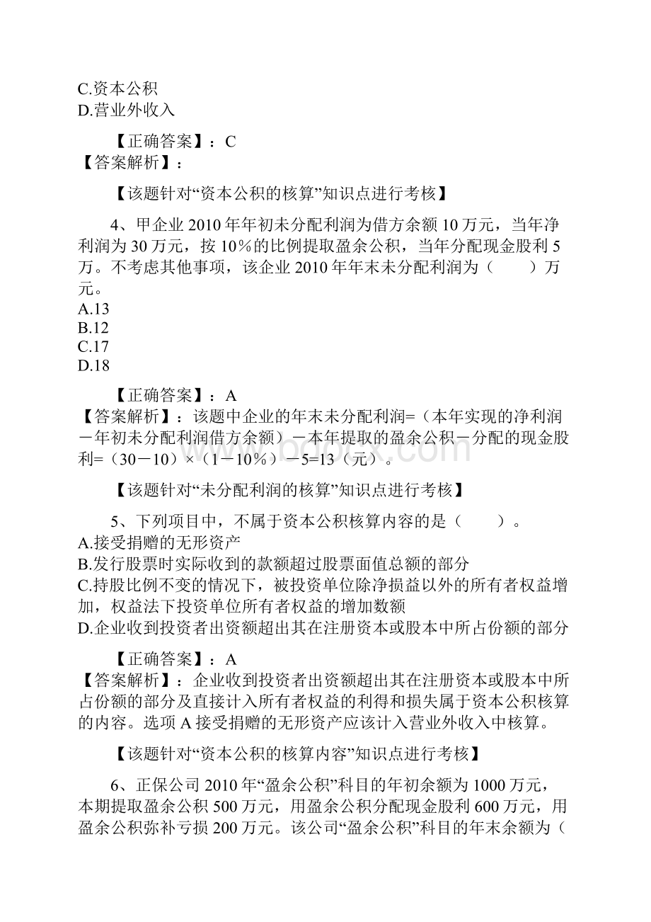 会计初级职称考试会计实务模拟真题Word下载.docx_第2页