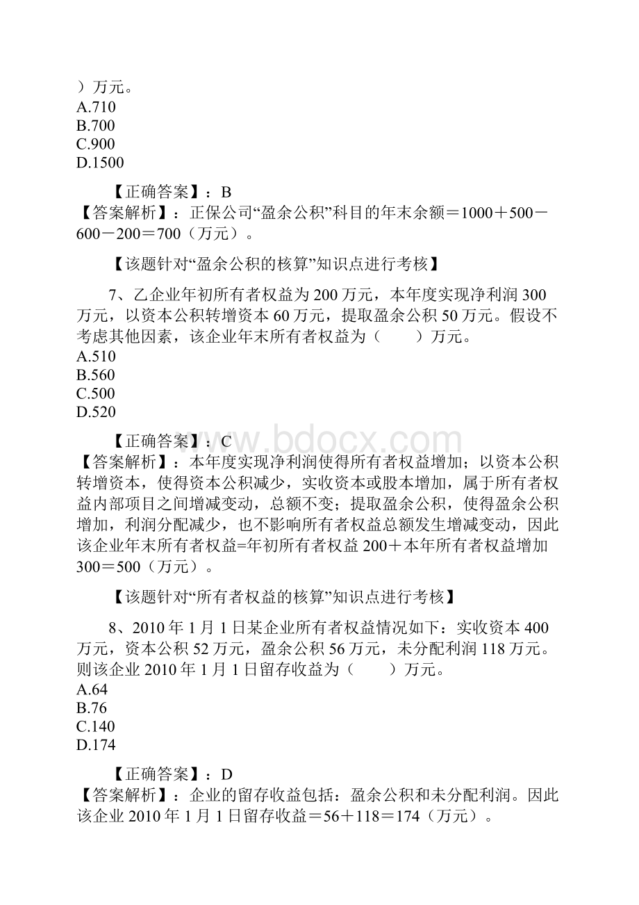 会计初级职称考试会计实务模拟真题Word下载.docx_第3页