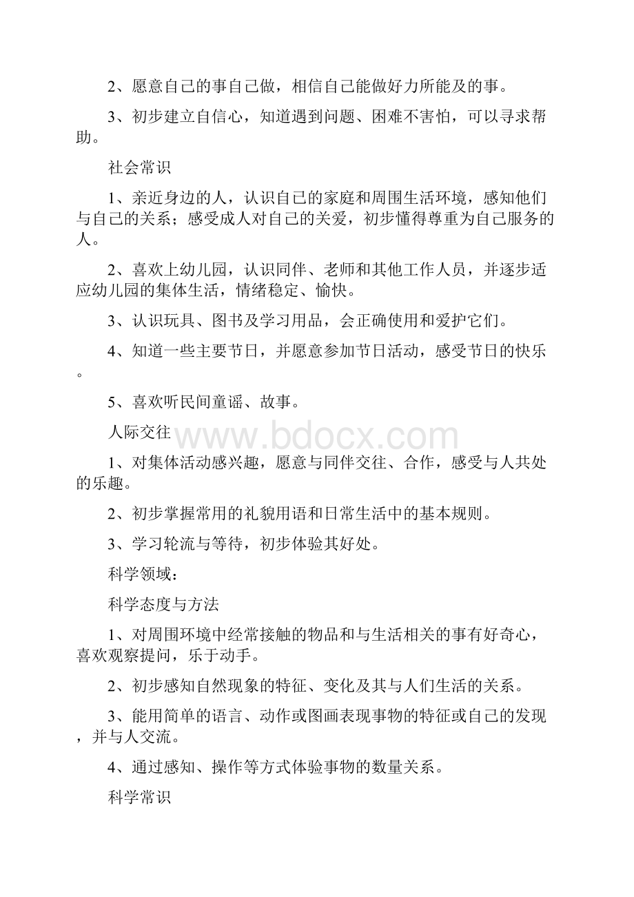 幼儿园各年龄段教育目标Word格式文档下载.docx_第3页