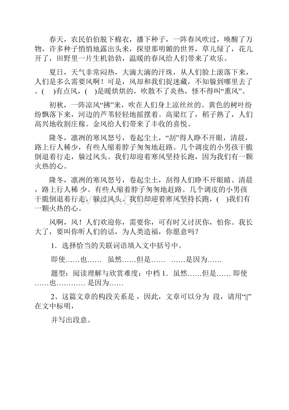 最新《风》阅读及答案Word文档下载推荐.docx_第2页