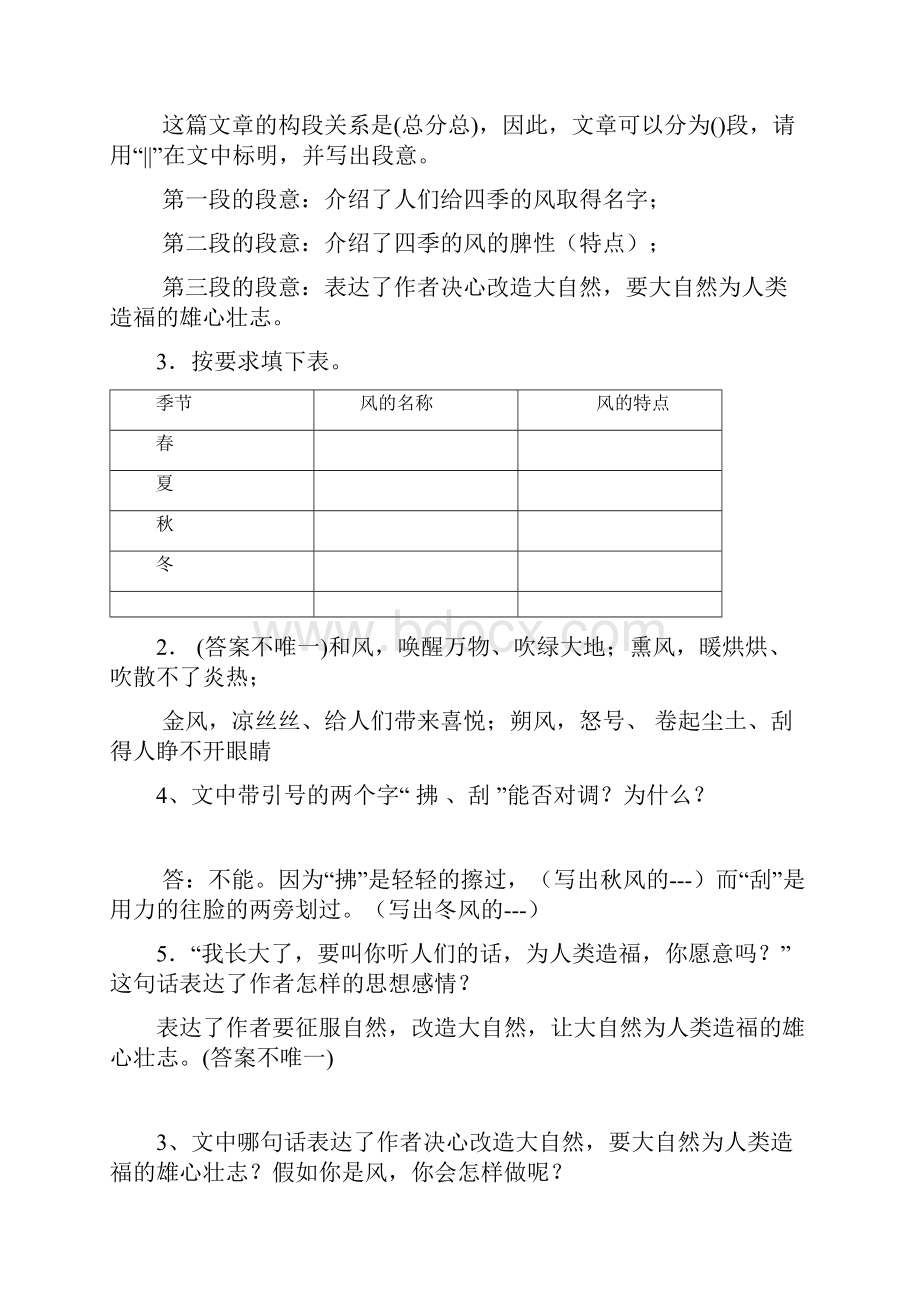 最新《风》阅读及答案Word文档下载推荐.docx_第3页