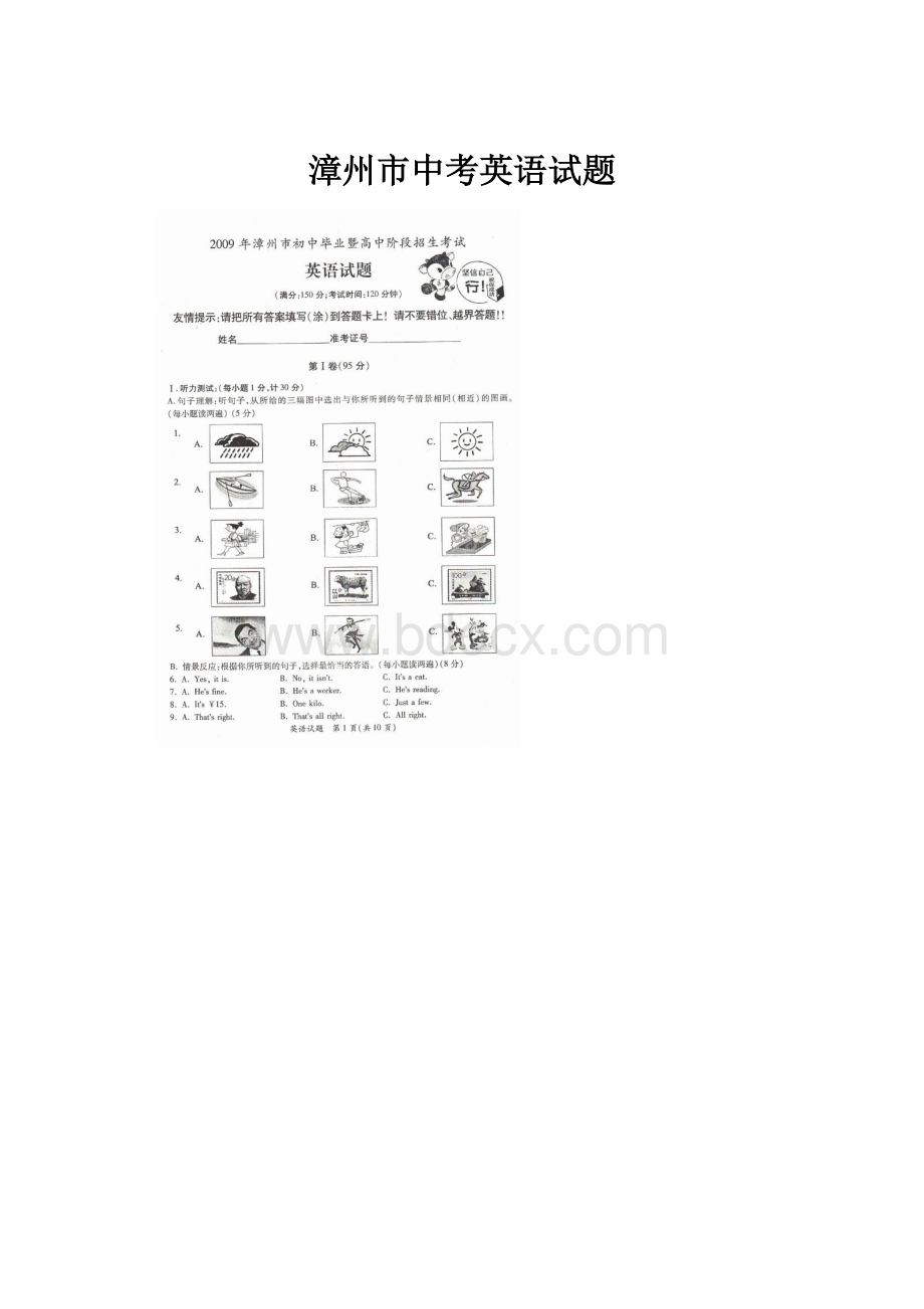 漳州市中考英语试题Word文档下载推荐.docx_第1页