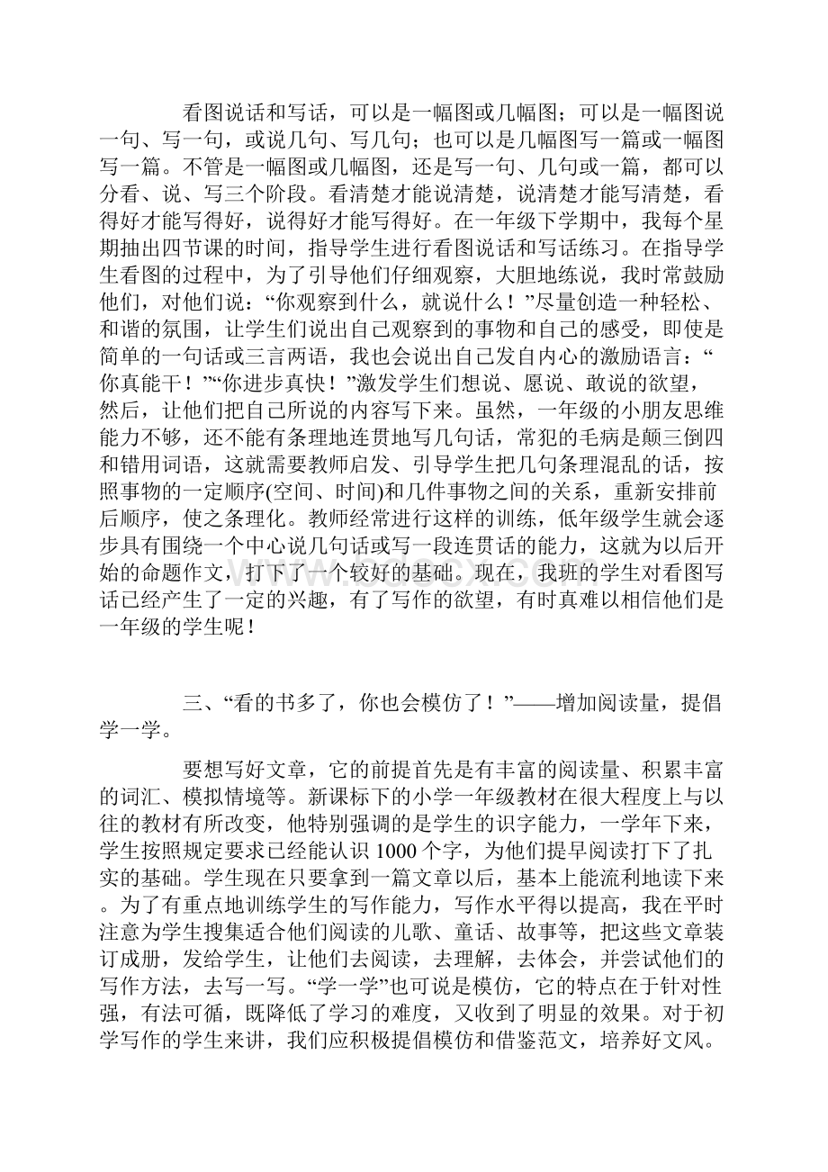 小学一年级写作能力的训练方法作文指导一年级上册.docx_第2页