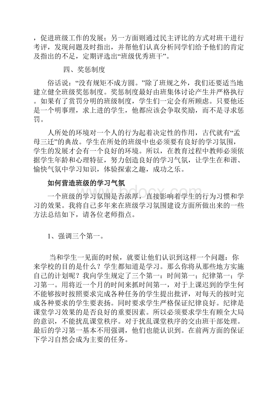 如何营造良好的班级学习氛围.docx_第3页