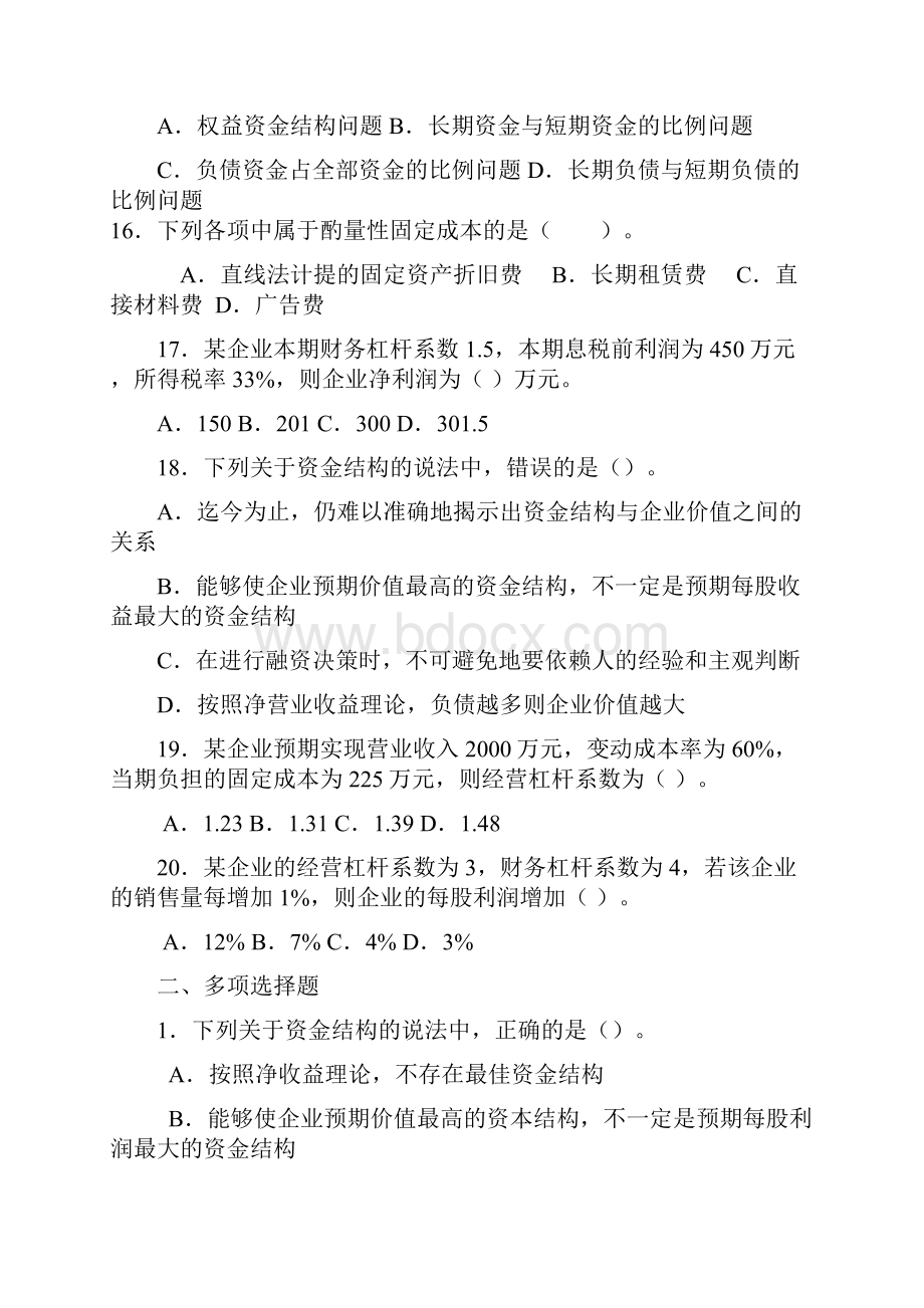 《财务管理》精选题综合资金成本和资本结构测试题Word文档下载推荐.docx_第3页