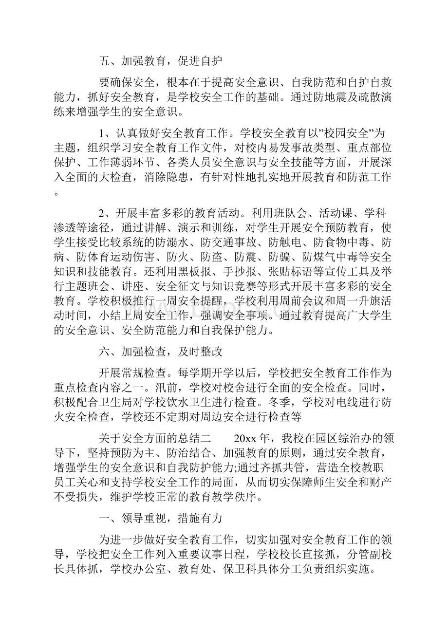 关于安全方面的总结.docx_第3页