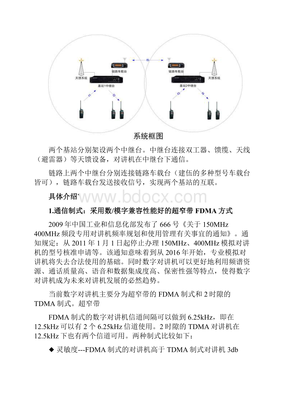 两基站联网无线对讲通信系统方案.docx_第3页