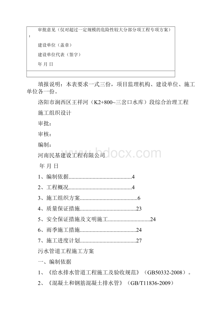 污水管道及顶管施工方案完整版.docx_第2页