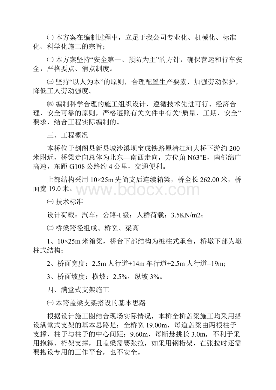 盖梁满堂式支架施工专项方案及验算书.docx_第2页