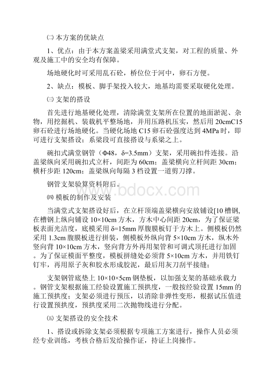 盖梁满堂式支架施工专项方案及验算书.docx_第3页