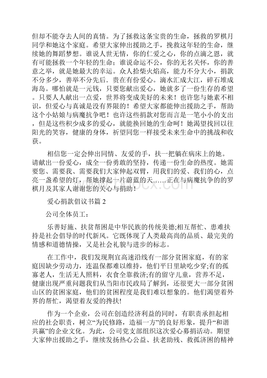 精华爱心捐款倡议书范文集合7篇范本.docx_第2页